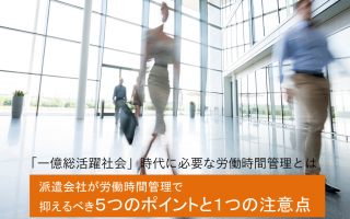 非公開: 【無料eBook】「一億総活躍社会」時代に必要な労働時間管理とは